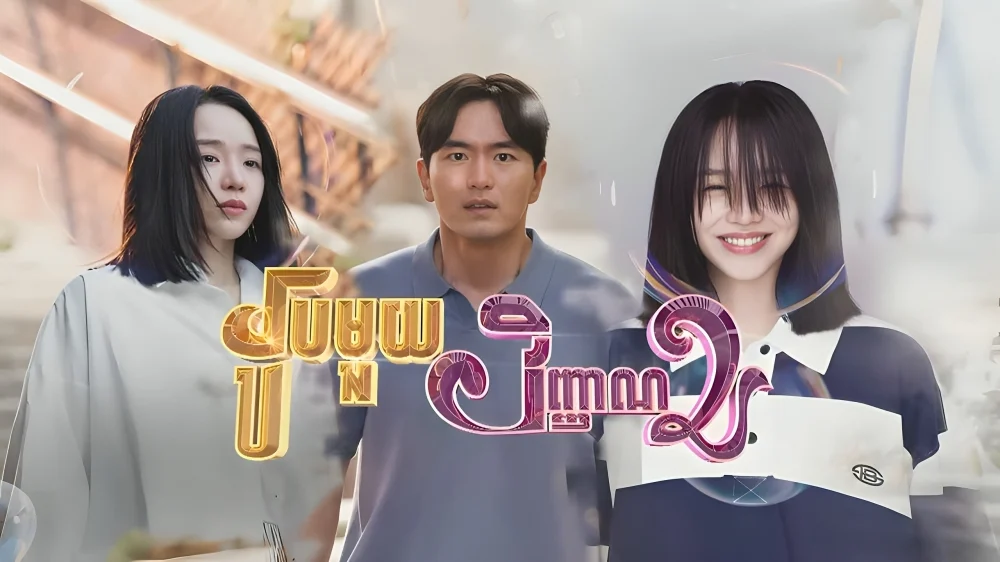 Roub Mouy Vinhean II-Dear Hyeri (2024)