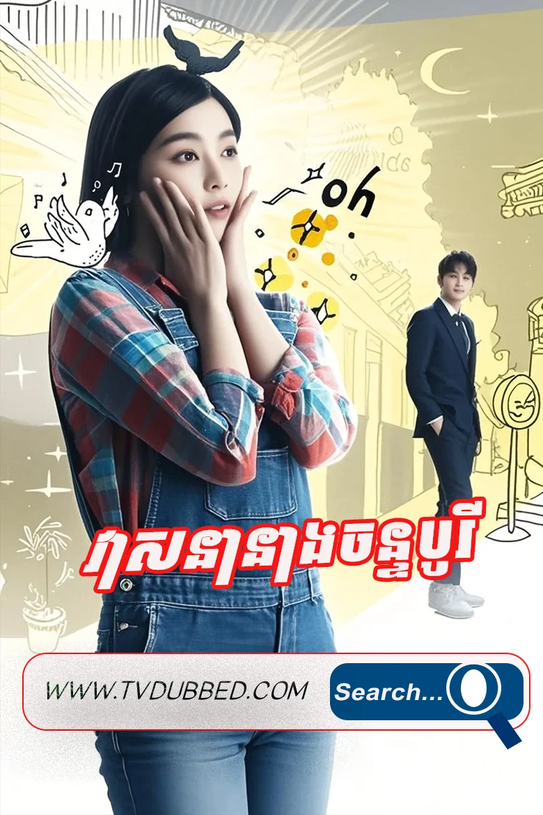 Veasanea Neang Chan Bori 2014-Jang Bo Ri Is Here