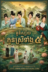 Kou Nisaiy KonSrey Tang 5