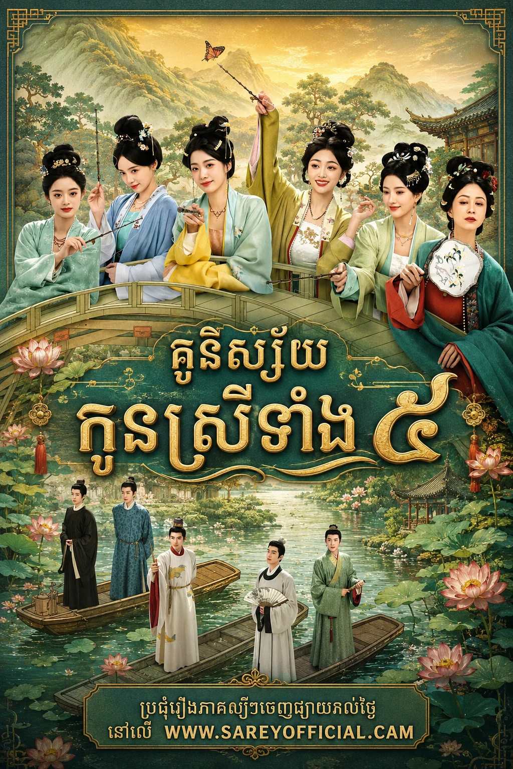 Kou Nisaiy KonSrey Tang 5