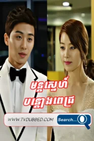 Mont Sne Bantong Pech 2013-Pots of Gold