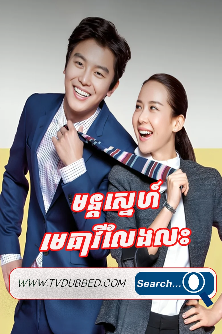 Mont Sne Metheavy Lengleah 2015-Divorce Lawyer in Love