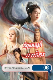 Nireaz Sneh Tep Nikor