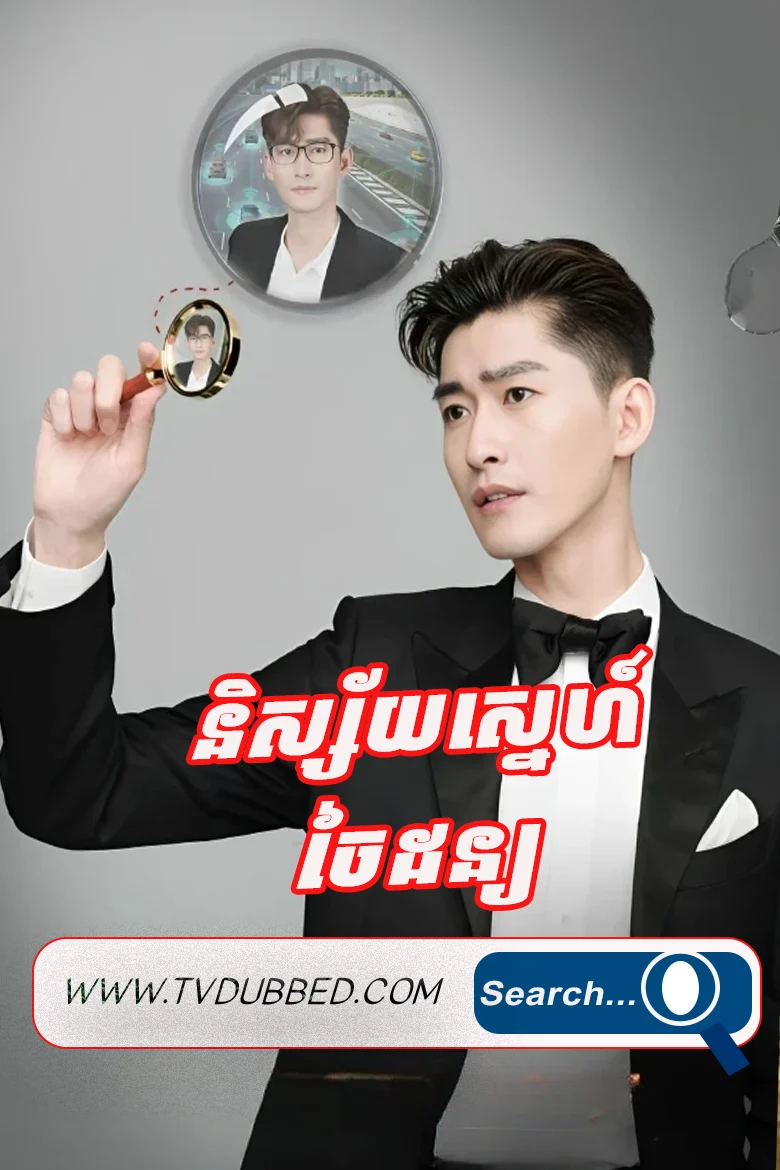 Nissaiy sne Chaidan 2022-Gentlemen of East 8th