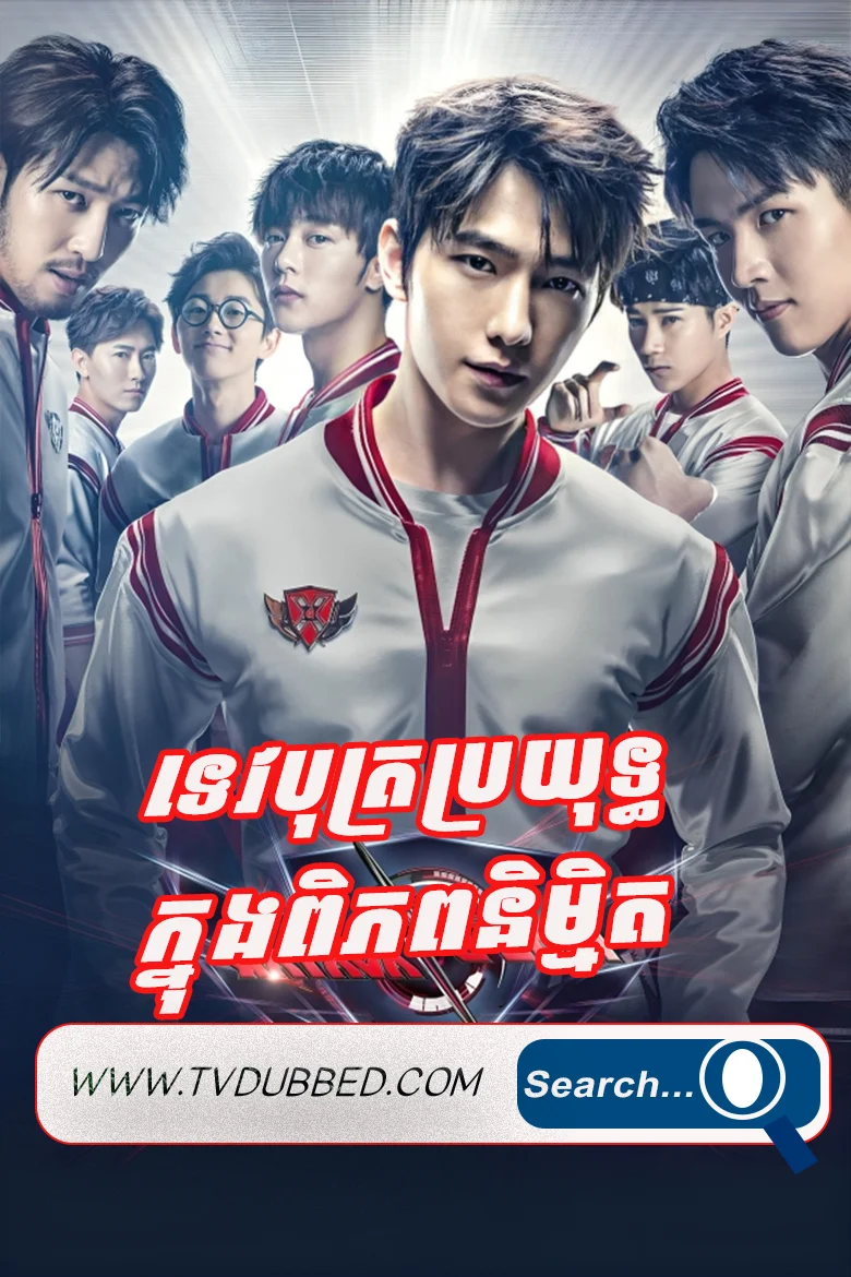 40END-Tevbot Brayouth Knong Piphop Nimmit