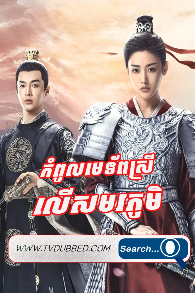 Kompul Metorp Srey Lee Sromoul Phumi