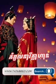 Kompul Neary Khlahan 2016-Singing All Along