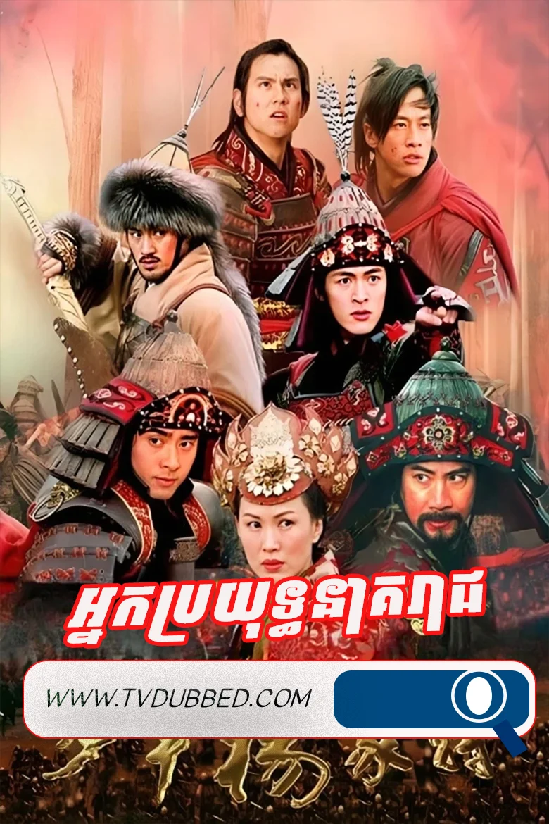 Nak Brayouth Neak Reach-The Young Warriors-END43