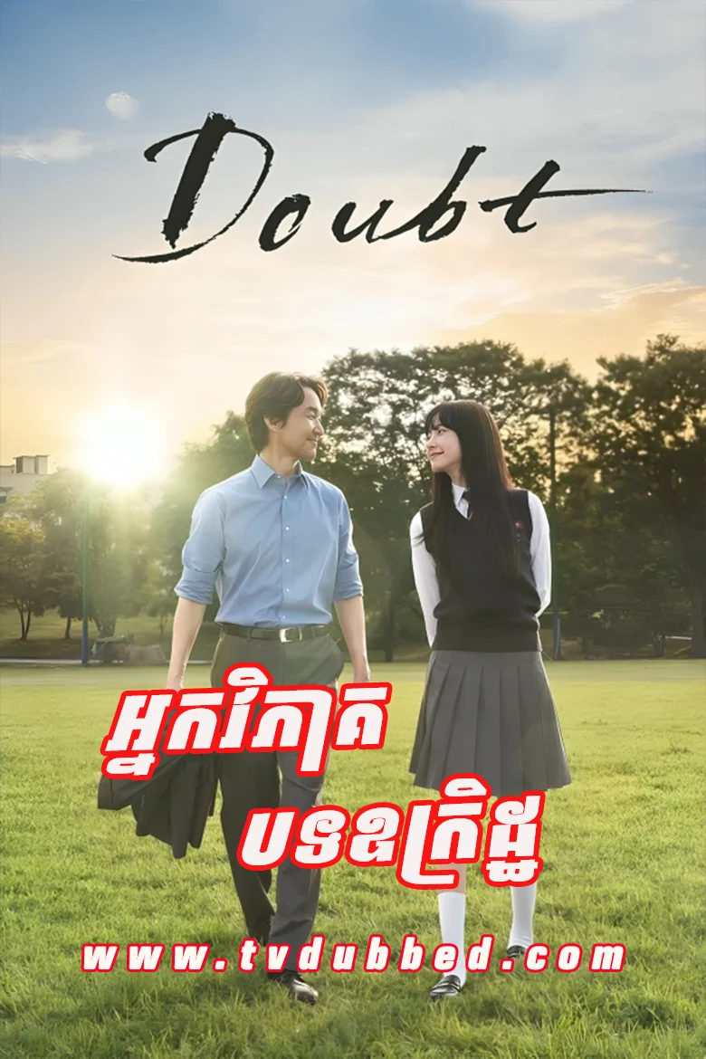 Neak Vipheak Bort Oukret-Doubt (2024)