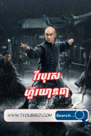 END45-Virak Boross Huor Yean Chea 2020-Heroes