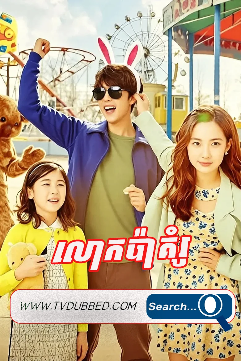 Lok Pa Koum Rou-END16