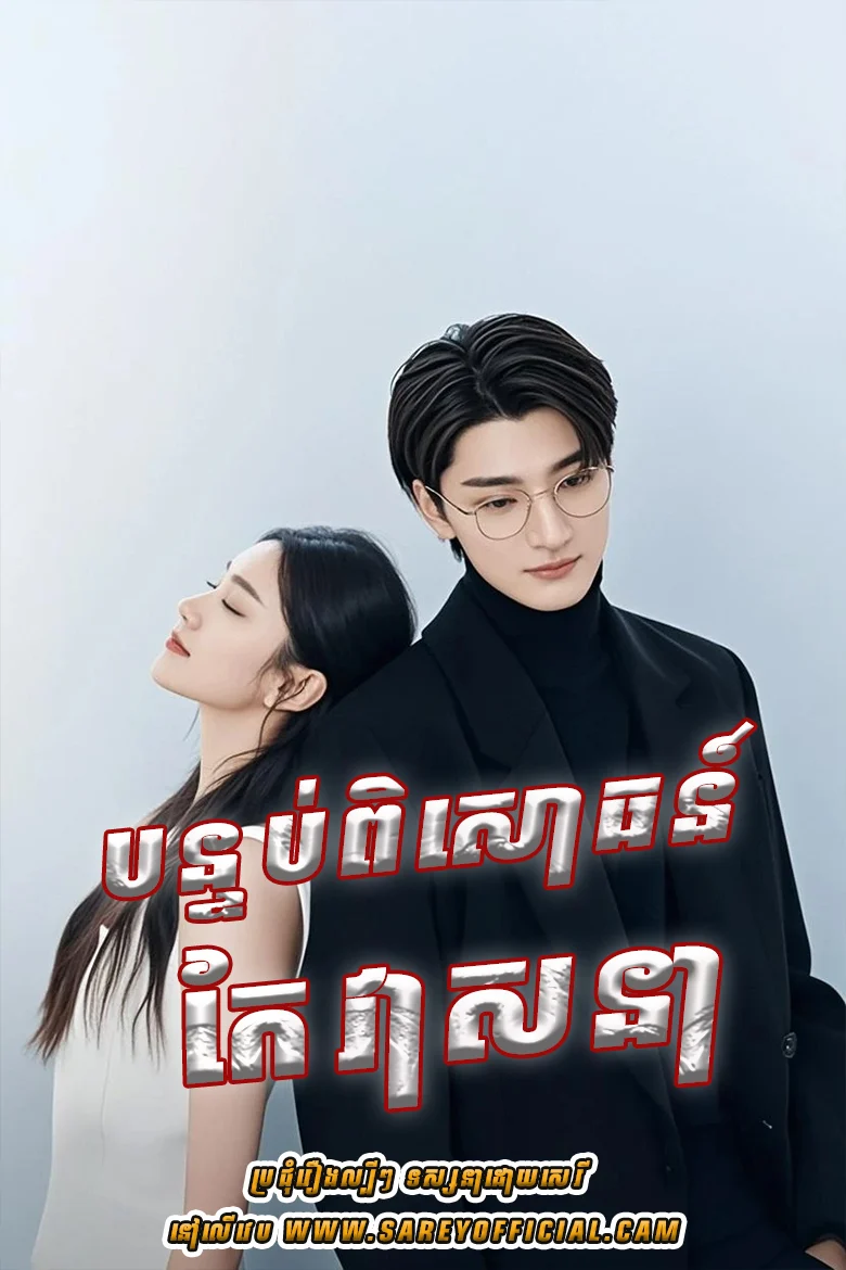 Bontob Pisoat Kae Veasna-Derailment (2023)