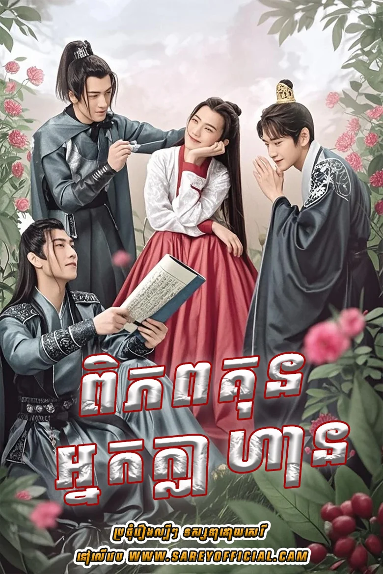 Piphop Koun Nak Klahean