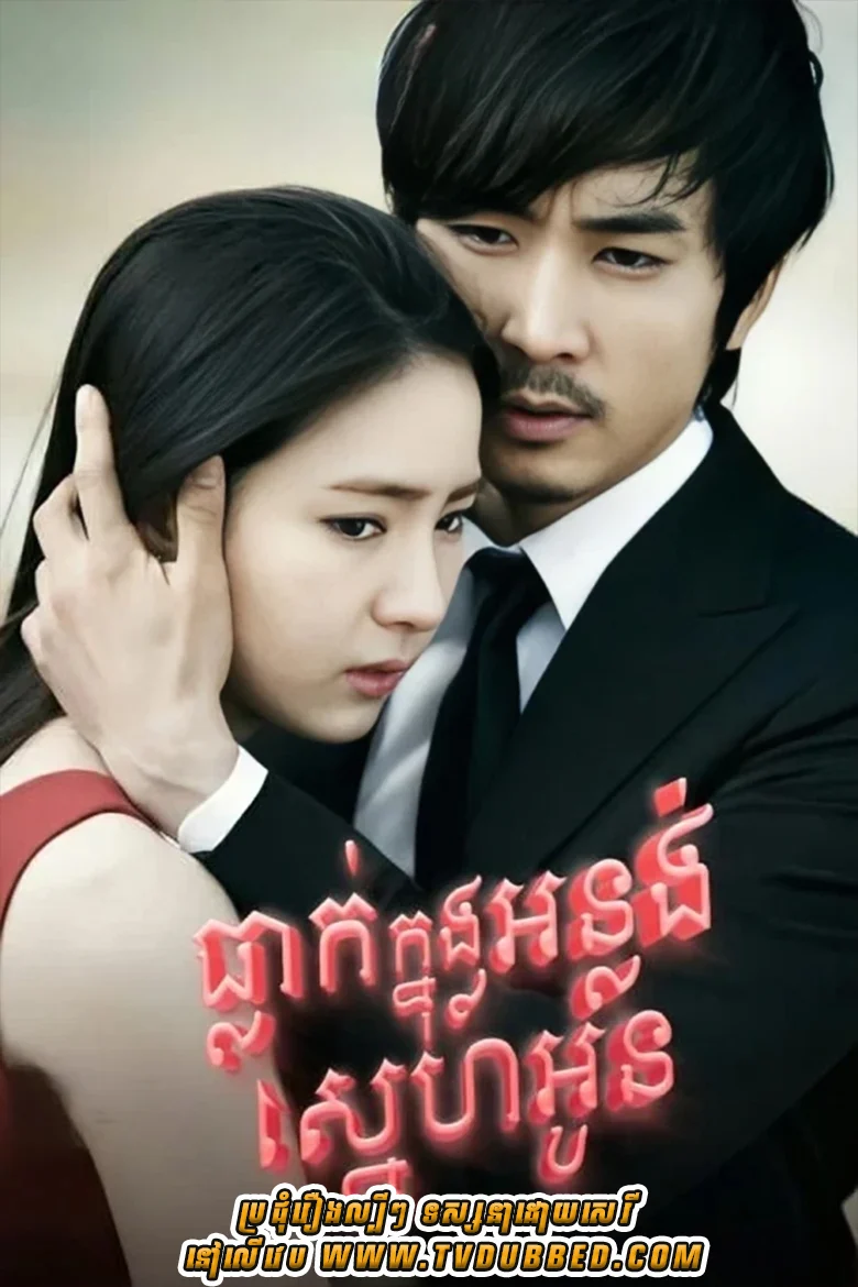 Thleak Knong Ornlong Sne Oun