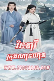 VIREAK NEARY KRONG NANN YEARN (2024)