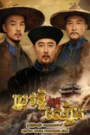 Brovat Tonle Loeung 2022-The Long River