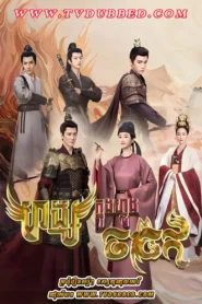 Hang Knung Voung Chorchork