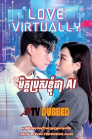 Mit Pozz Knhom Chea AI (2025)