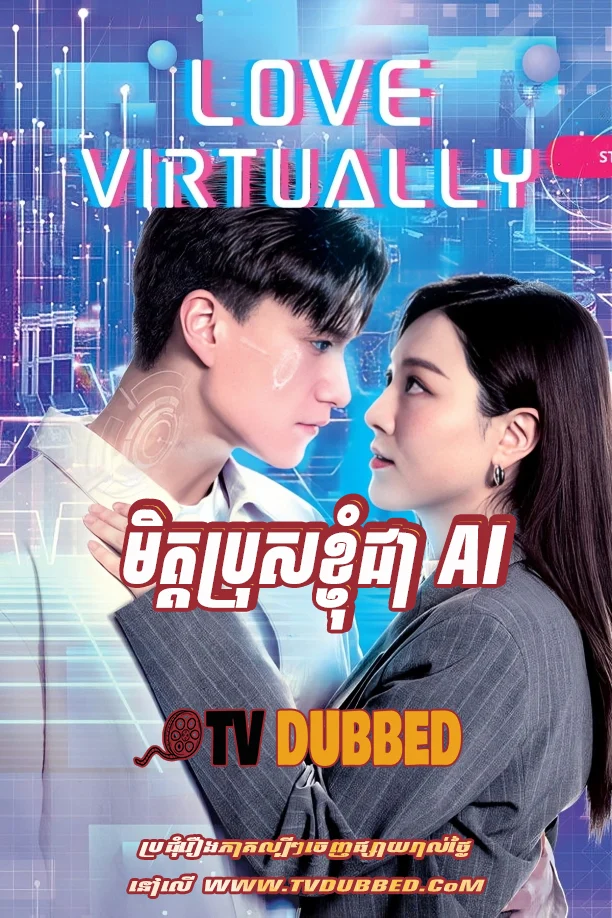 Mit Pozz Knhom Chea AI (2025)