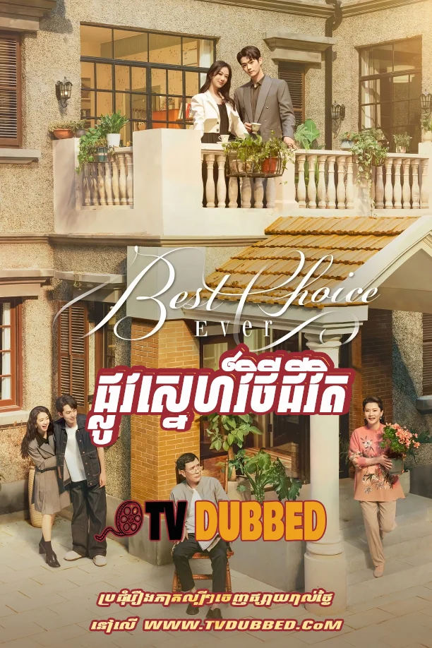 Plov Sne Vithey Jivit