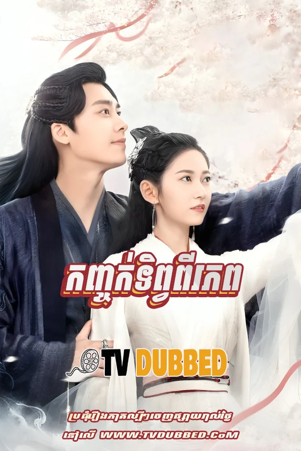 Kanhchork Tip Pi Phop-[Ep.43End]