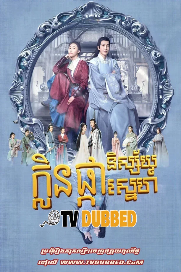 Klen Phka Nisaiy Sneh-[EP.14End]