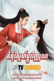 Komnum Sne Bdo Vinhean (2023)