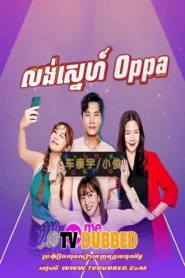 Long Sneh Oppa-[Ep.01-13End]