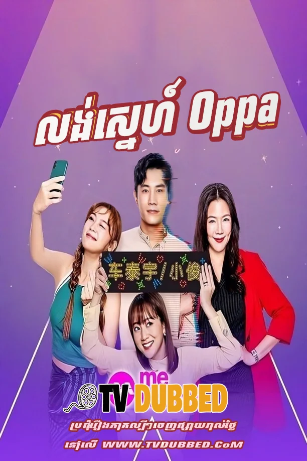 Long Sneh Oppa-[Ep.01-13End]