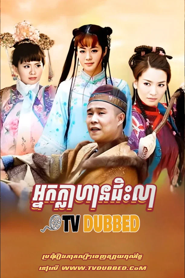 Nak Klahean Jis La (2011)