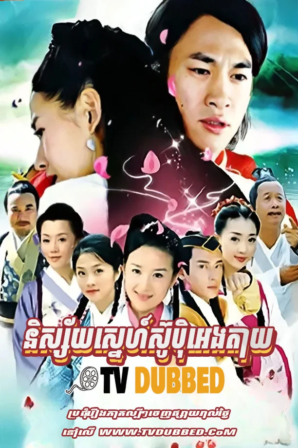 Ny Saiy Sne Sou Pek Eng Tay-[Ep.41End]