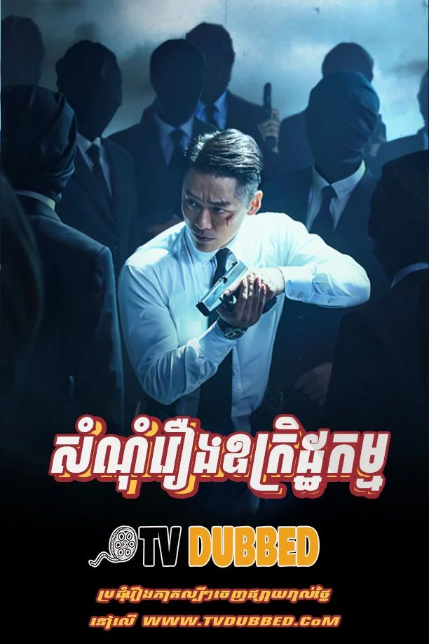 [Ep.21End]-Samnom Rueng Oukret Kam