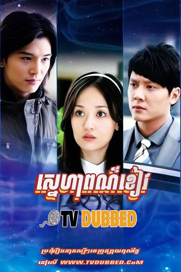 Sneha Por Khiev-END45