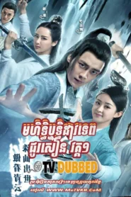 [Ep.55End]-Mohet Thyritthi Dav Tep chou Sean S1