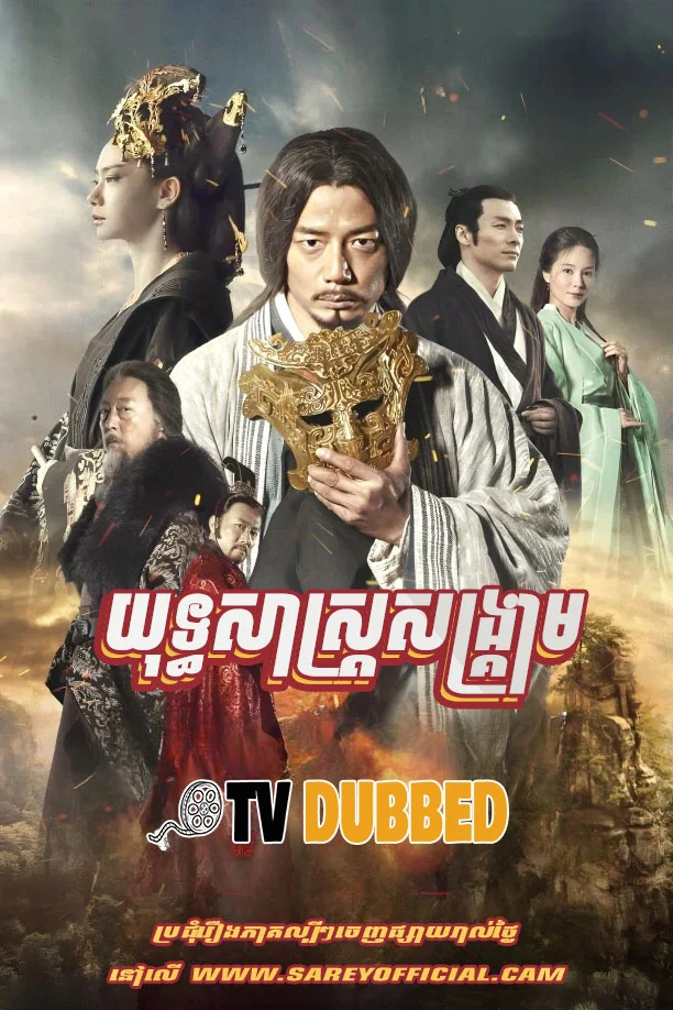 Yuthi Sas Songkream (2019)