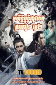 [Ep.18End]-Mohet Thyritthi Dav Tep chou Sean S2