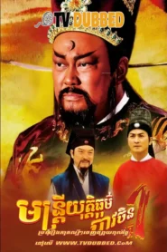 Montreiy Youtethor Bav Chen I-END35