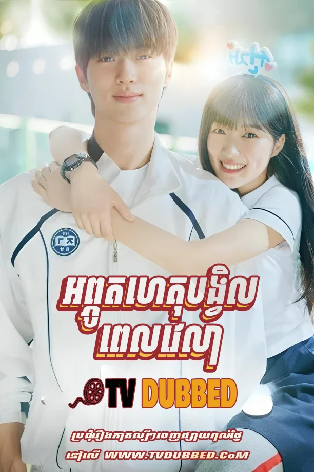 Aphut Het Bongvil Pel Velea (2024)