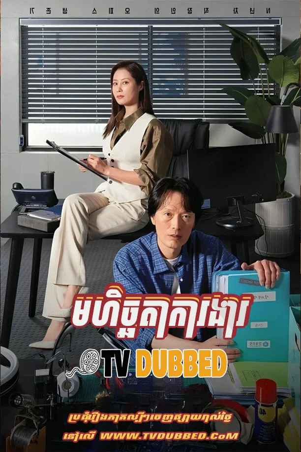 Mohit chheata Kar Ngar (2021)