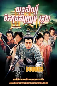 Yuthisel Beysach Kanh Chrong II