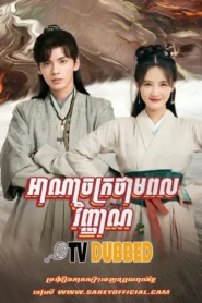 Ana Chak Thampul Vinhean (2023)