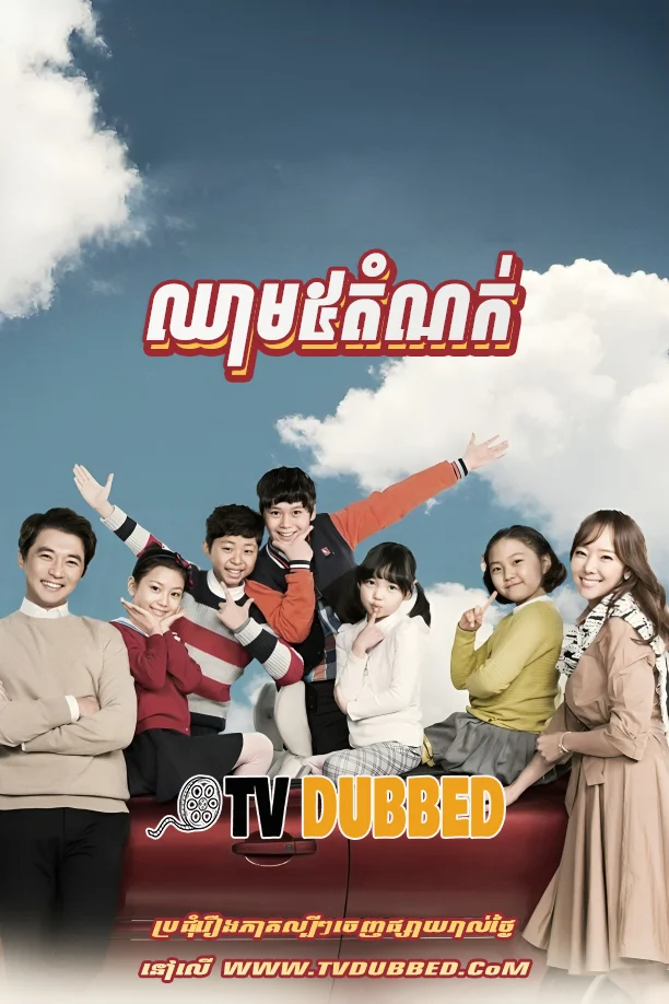 Five Enough-Chheam 5 Domnok-[102 END]