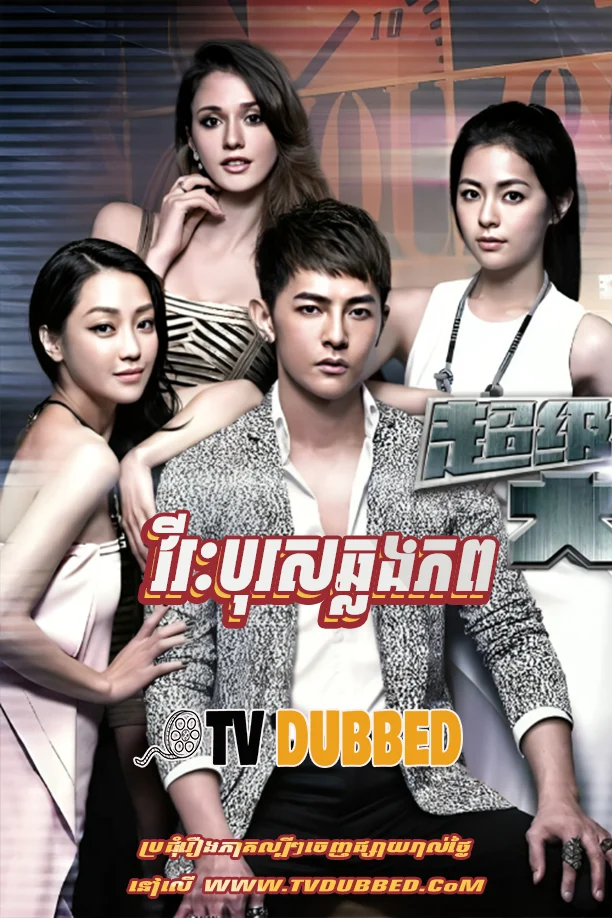 The Crossing Hero Khmer Dubbed