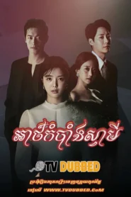 Art Kam Bang Svamey (2021)