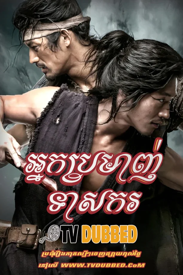 Nak Bro Manh Teaskar-END43