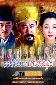 Akthireach Moha Song-48END