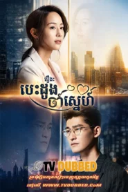 Here to Heart-Besdong Cham Sneh