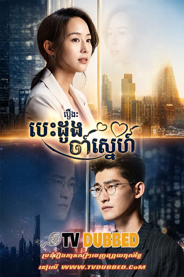 Here to Heart-Besdong Cham Sneh