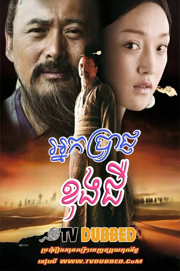 Confucius-Nak Brach Kong Zi-END38