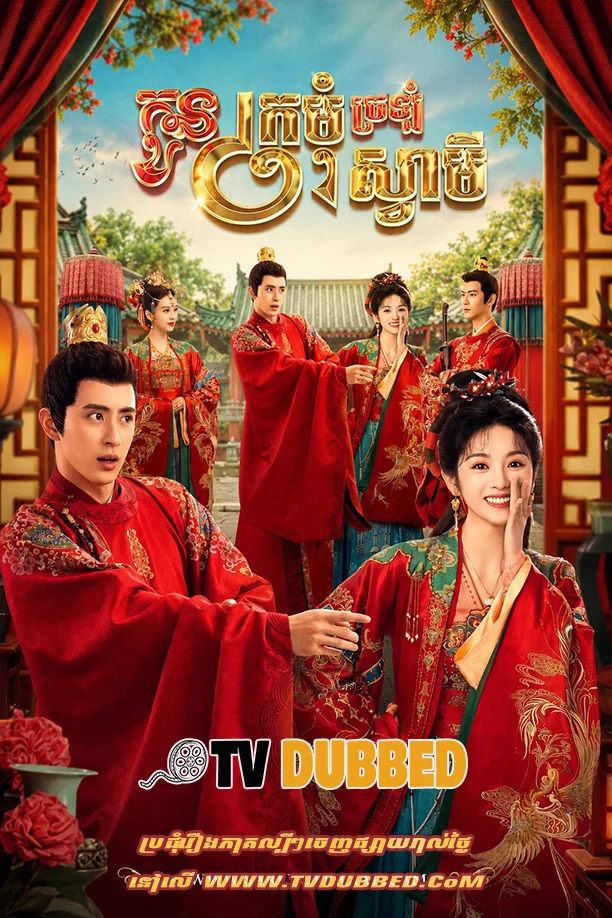 Kon Kromom Chrolom Svamey By TV Dubbed
